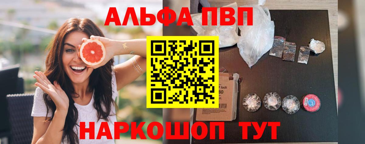 A-PVP мука  Alfa_PVP СК КРИС  Вход с VPN  Белореченск  А ПВП кристаллы 