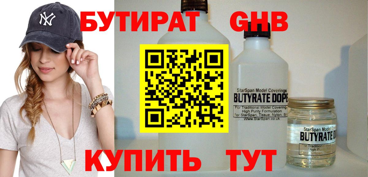 БУТИРАТ Butirat  Вход с VPN  Белореченск 