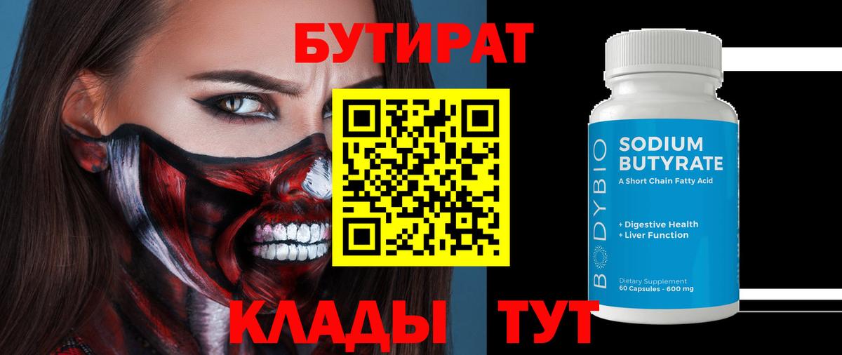 Бутират BDO 33% Белореченск