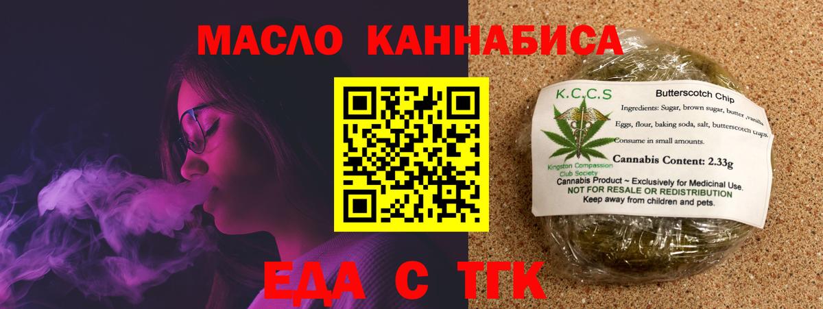 Печенье с ТГК конопля  Вход с VPN  Белореченск 