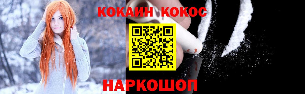 Cocaine 99%  Вход с VPN  Белореченск 