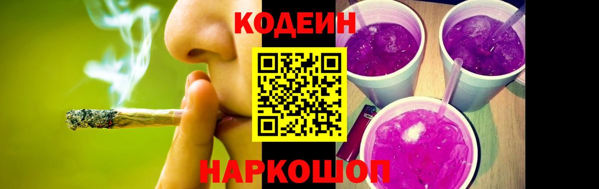 Кодеин напиток Lean (лин) Белореченск