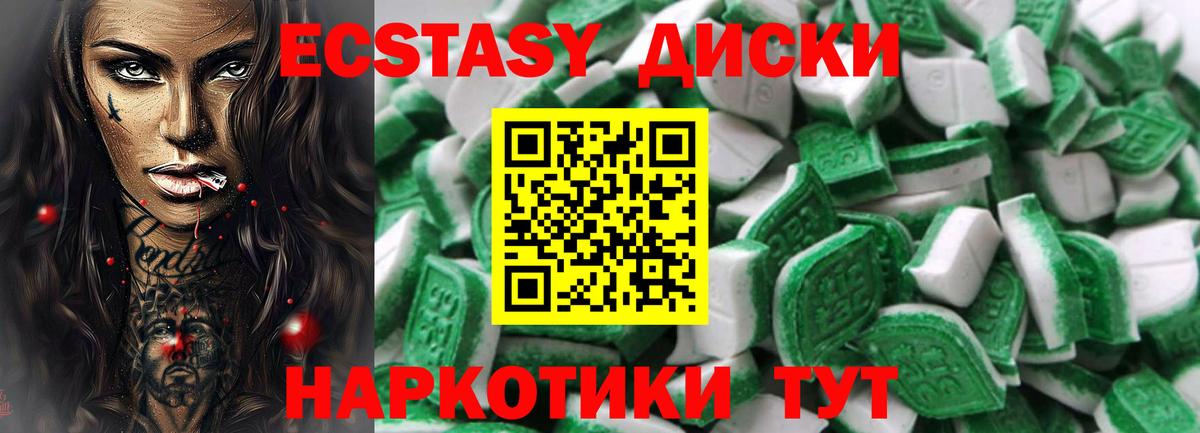 ЭКСТАЗИ круглые Белореченск