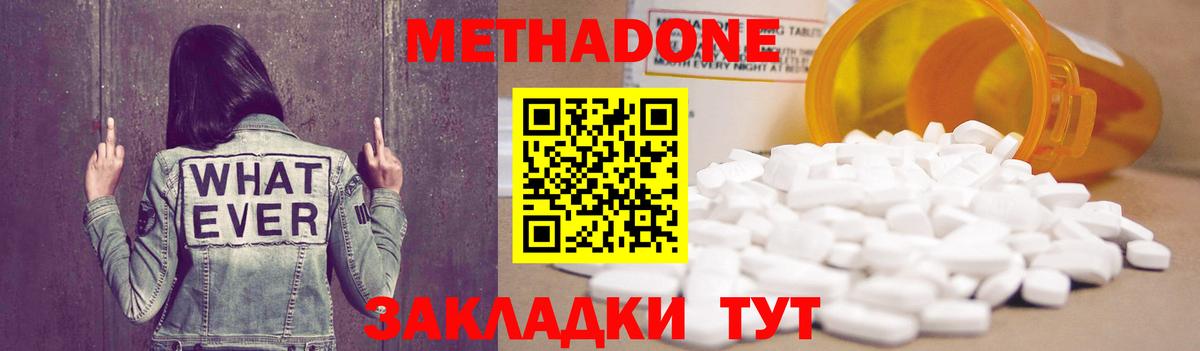 это как зайти  МЕТАДОН methadone  Вход с VPN  Белореченск  Метадон methadone 